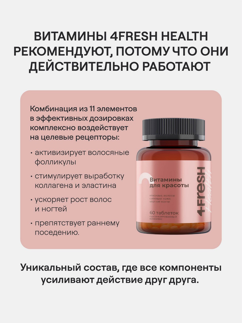 Купить Комплекс витаминов для роста и здоровья волос и ногтей 4fresh  HEALTH, 60 шт в интернет-магазине натуральных товаров | 4fresh