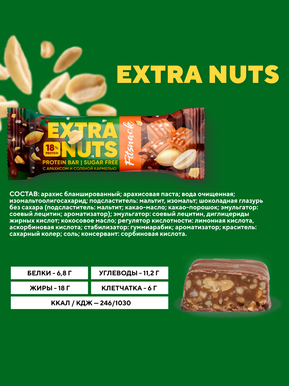 Купить Батончик глазированный Extra Nuts со вкусом 