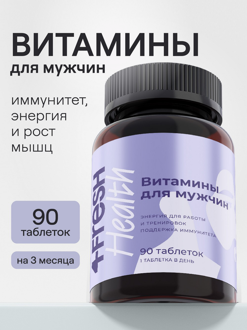 Купить Комплекс витаминов для мужчин 4fresh HEALTH, 90 шт в  интернет-магазине натуральных товаров | 4fresh