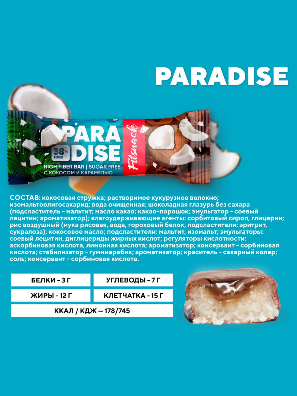 Купить Батончик глазированный Paradise со вкусом 