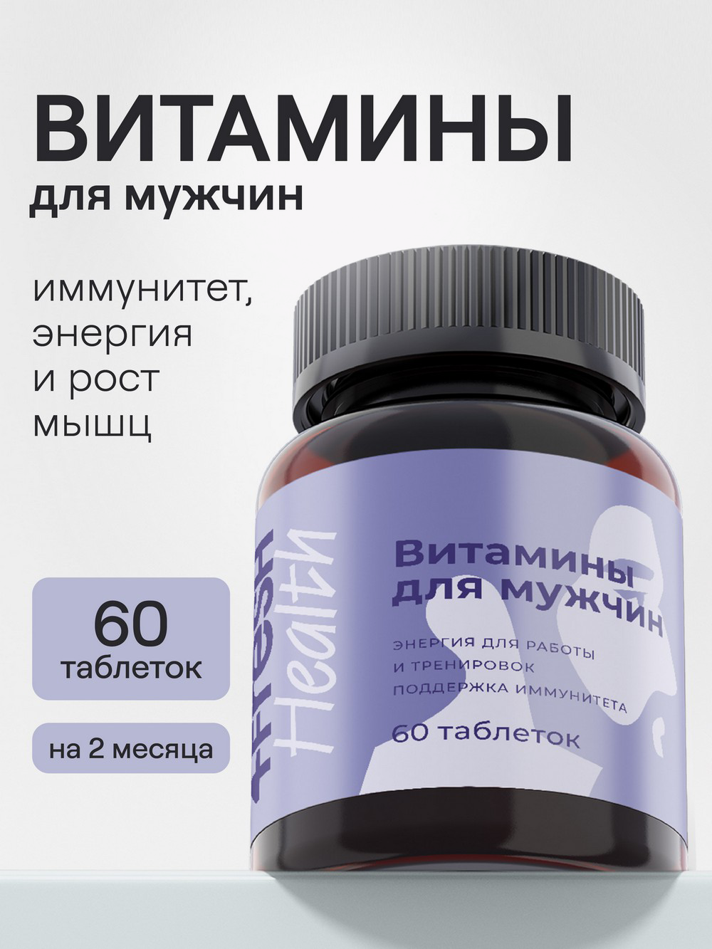 Купить Комплекс витаминов для мужчин 4fresh HEALTH, 60 шт в  интернет-магазине натуральных товаров | 4fresh